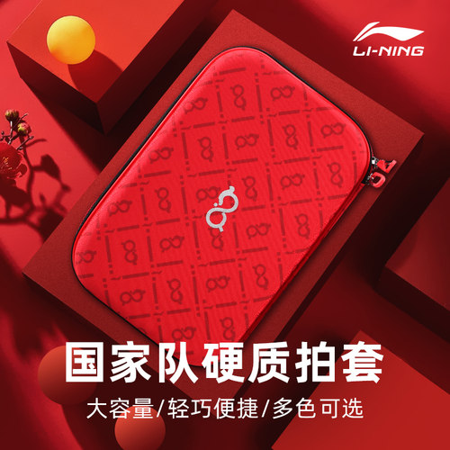 Lining李宁乒乓球拍套包陈梦同款