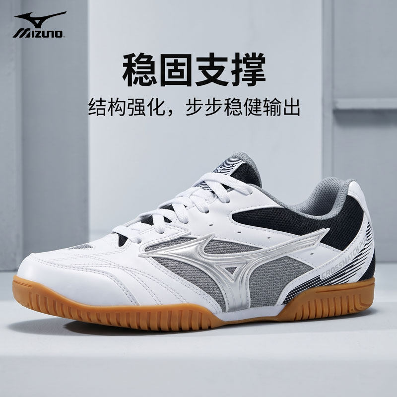 美津浓专业乒乓球鞋防滑透气新款图片