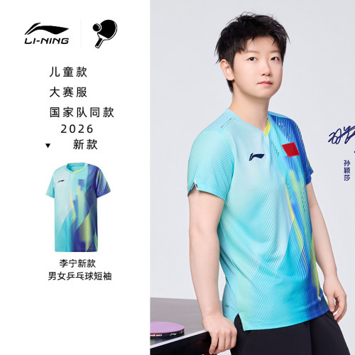李宁儿童乒乓球训练服国家队同款