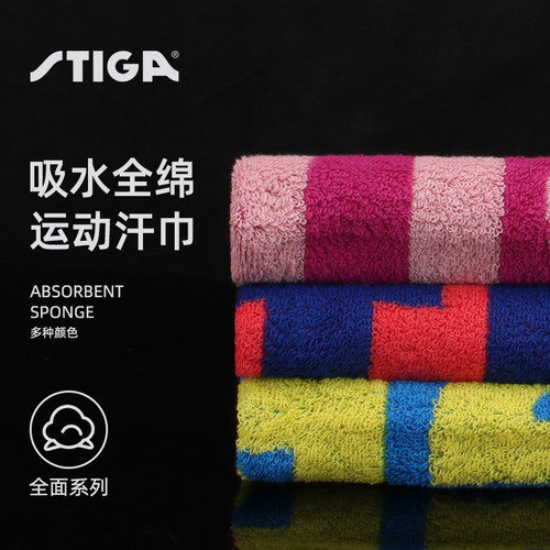 斯蒂卡毛巾纯棉材质，吸水性好