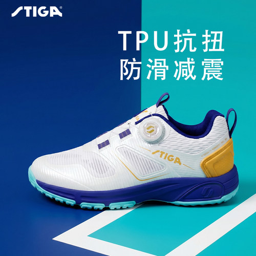 stiga斯帝卡乒乓球鞋运动鞋男款