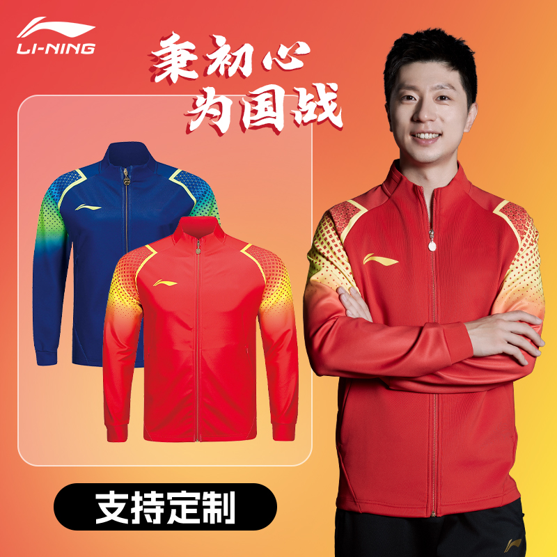 李宁乒乓球开衫卫衣国家队领奖服
