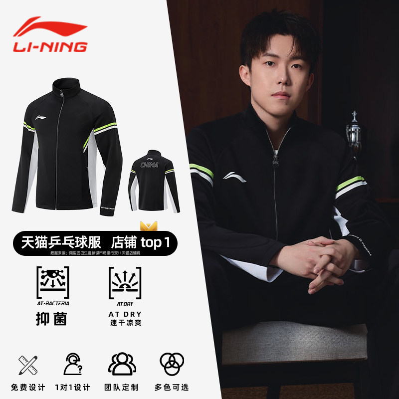 李宁乒乓球服男款王楚钦同款队服图片