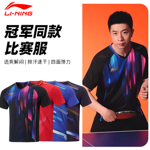 速干透气男t恤文化衫 李宁乒乓球服马龙同款 套装 短裤 乒乓运动短袖