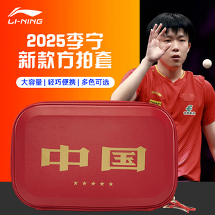 李宁乒乓球拍套国家队王楚钦同款 兵乓球专用包硬质方拍套 拍包新款