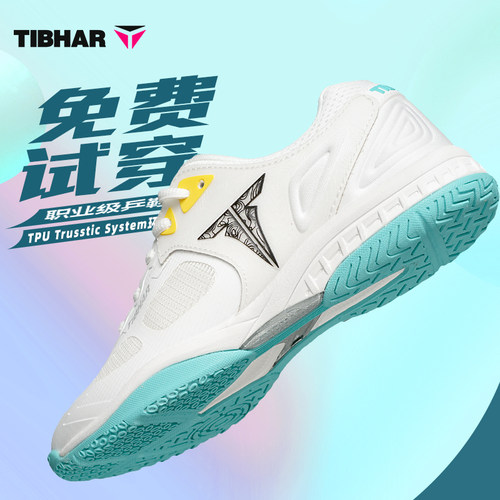 TIBHAR挺拔乒乓球鞋防滑耐磨比赛