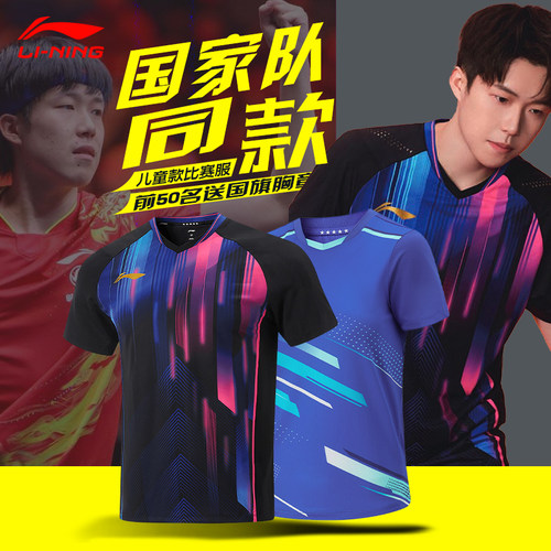 李宁王楚钦同款儿童乒乓球服定制