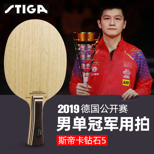 stiga专业级钻石力量型乒乓球拍