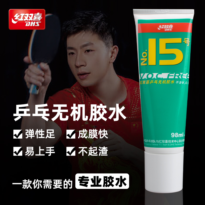 红双喜无机乒乓球胶水水溶粘合剂