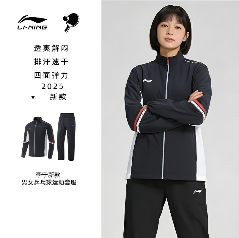 李宁乒乓球运动服孙颖莎国乒队服秋冬长袖套装男款定制训练大赛服
