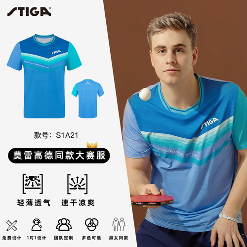 STIGA斯蒂卡乒乓球服速干运动服