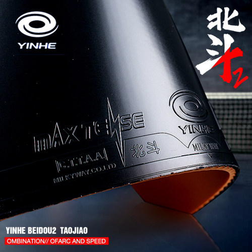 银河乒乓球胶皮北斗套胶粘性弧圈
