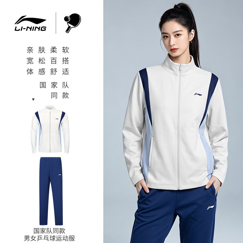 lining李宁乒乓球服运动服男士运动套装女士比赛训练服青少年长袖
