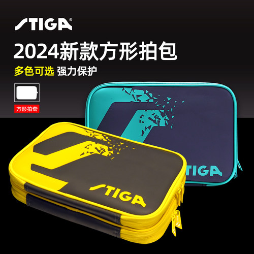STIGA斯帝卡乒乓球拍套方形拍包