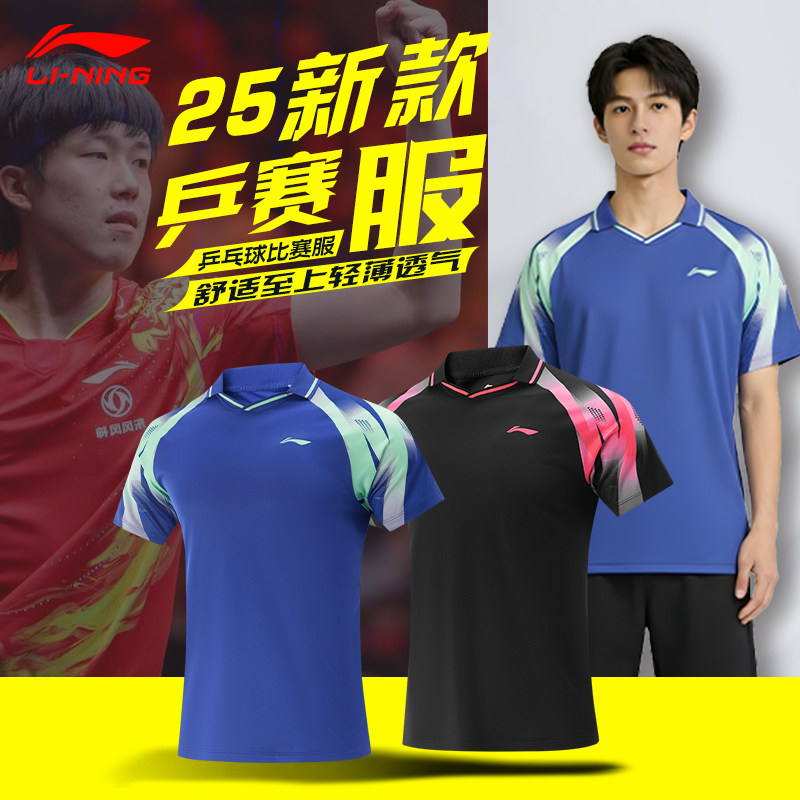 李宁乒乓球运动服短袖马龙同款釜山世乒赛国乒高级2025新款比赛服