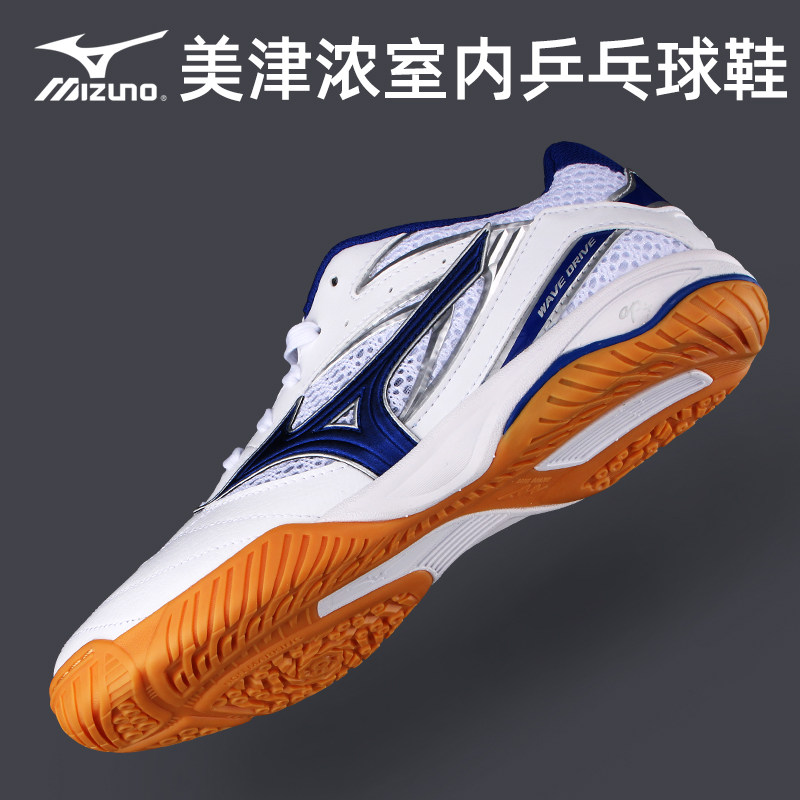 Mizuno/美津浓乒乓球鞋男鞋女鞋专业防滑乒乓球运动鞋透气减震