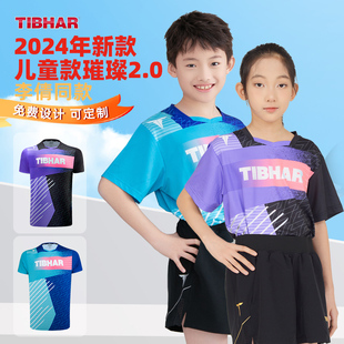 TIBHAR挺拔儿童乒乓球服2024新款 男女童乒乓球衣儿童乒乓球训练服