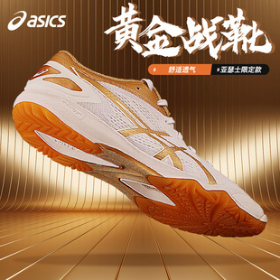 黄金战靴 Asics 男鞋 亚瑟士乒乓球鞋 专业乒乓球运动鞋 周启豪夺冠款