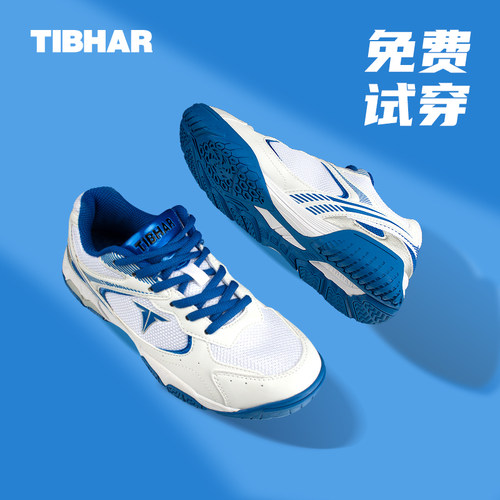 TIBHAR挺拔乒乓球鞋透气舒适