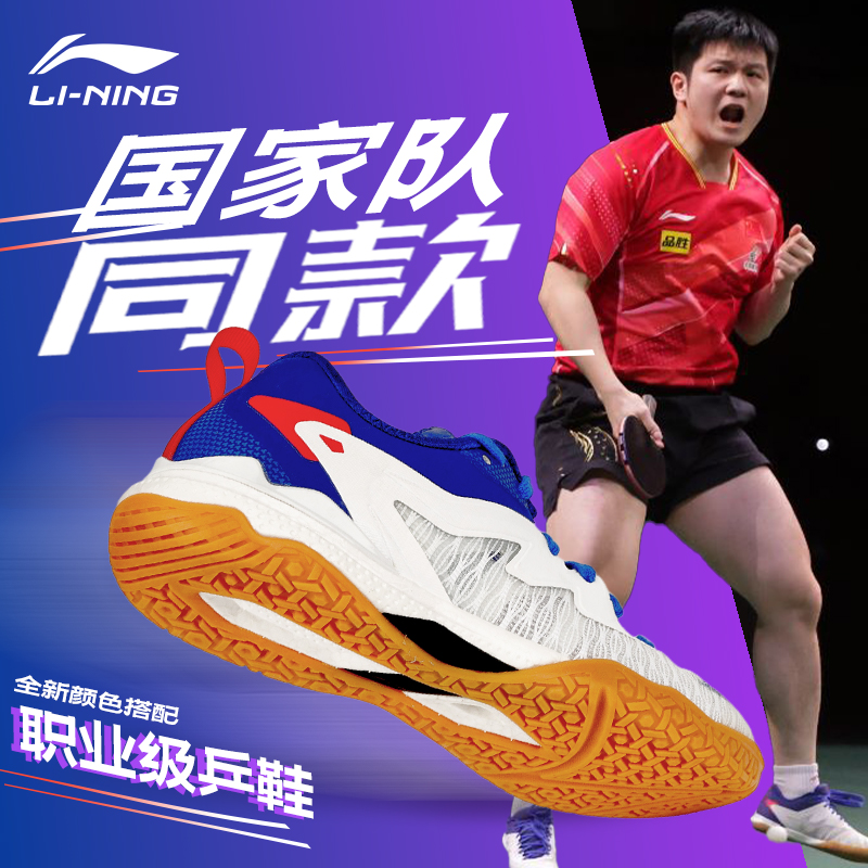 樊振东同款运动鞋专业室内防滑