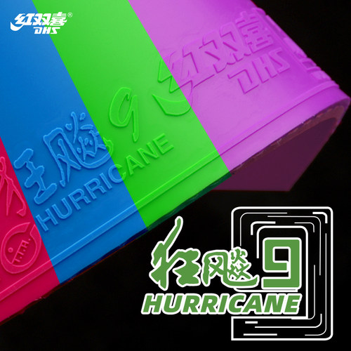 红双喜乒乓球胶皮狂飚9粘性彩胶