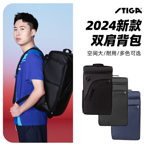 斯帝卡乒乓球双肩包多功能运动包