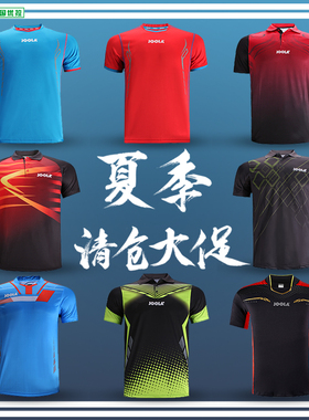 JOOLA优拉尤拉乒乓球服套装伯爵男女款乒乓球比赛服短袖球衣清仓