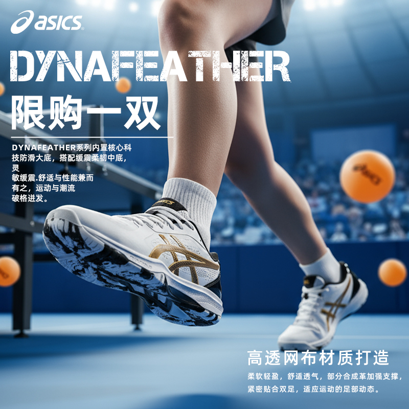 Asics/亚瑟士乒乓球鞋专业运动鞋