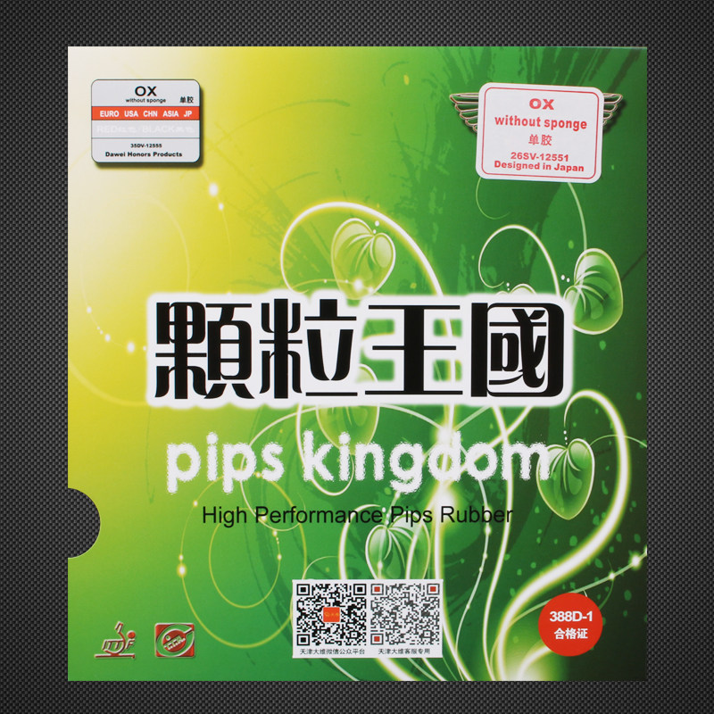 萨维卡saviga长胶胶皮颗粒耐打