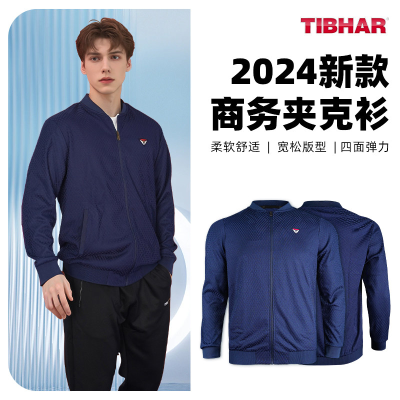 TIBHAR挺拔上衣外套运动乒乓球服图片