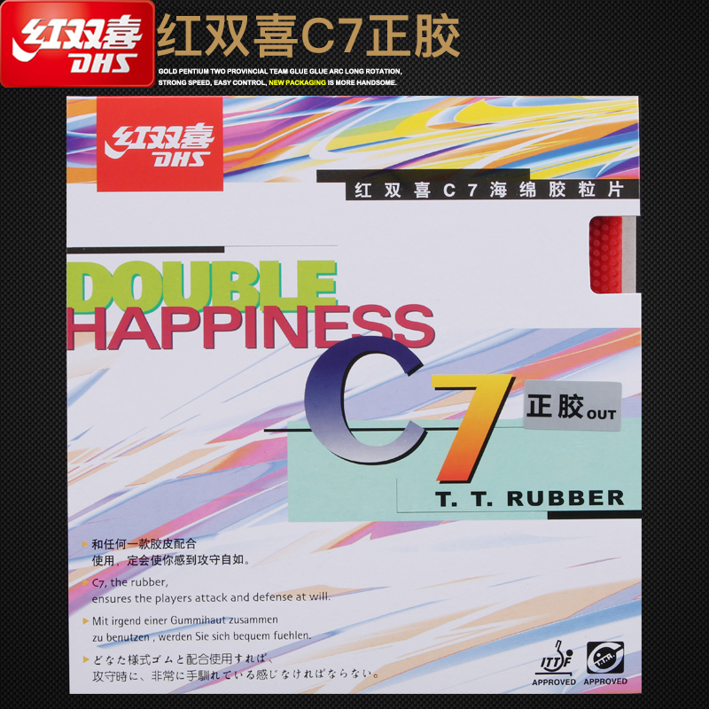 dhs红双喜胶皮c7正胶c8长胶单胶皮乒乓球套胶防守正胶乒乓球胶皮