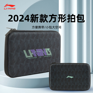 李宁乒乓球拍套球拍2025新款 方形拍套 多功能乒乓球拍收纳包便携式