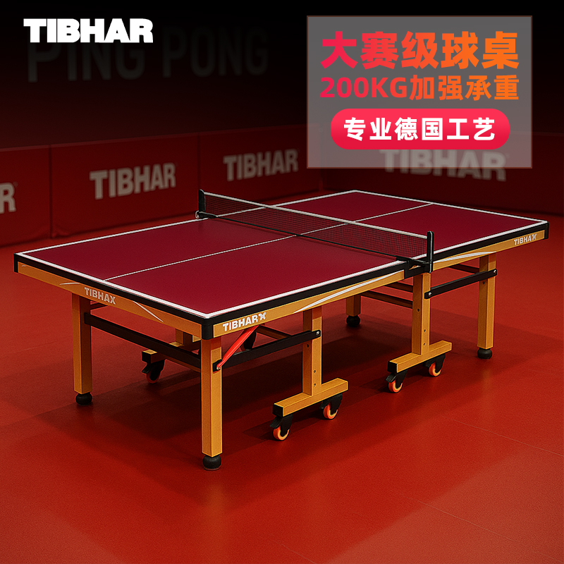 挺拔室内折叠乒乓球桌国际标准