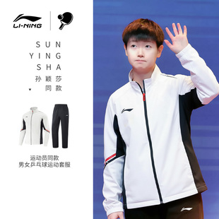 孙颖莎国服外套秋冬儿童训练队服装 套装 长袖 李宁乒乓球运动服男款