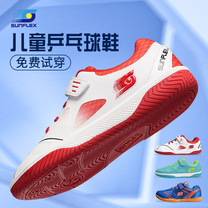 阳光专业儿童乒乓球鞋2024新款