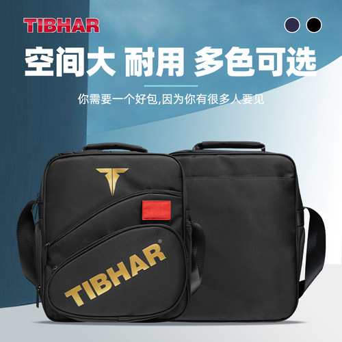 tibhar挺拔乒乓球斜挎包大容量