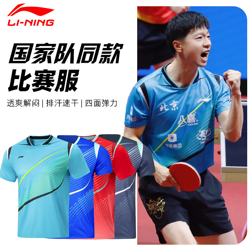 LiNing李宁乒乓球训练服男马龙同款衣服新款短袖比赛服t恤儿童,运动/瑜伽/健身/球迷用品,乒乓球服,淘宝优惠券,粉丝福利购,淘宝优惠卷