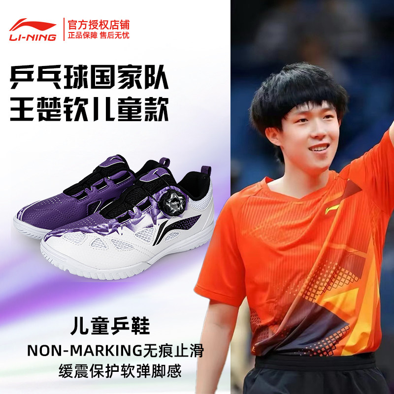 李宁儿童专业乒乓球鞋官方正品图片