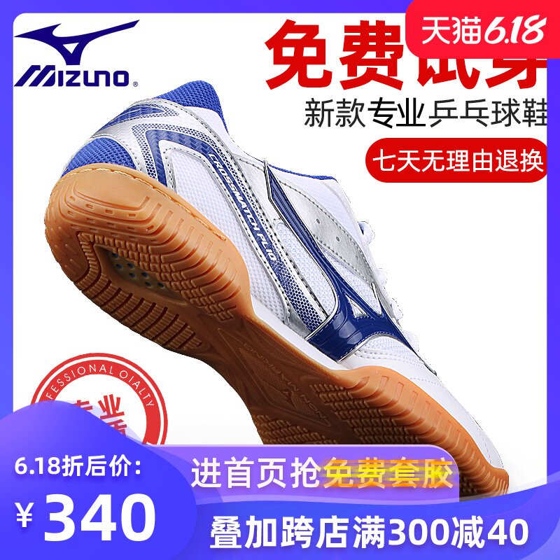 Mizuno/美津浓乒乓球鞋男鞋专业兵乓球运动鞋女款专业级防滑透气