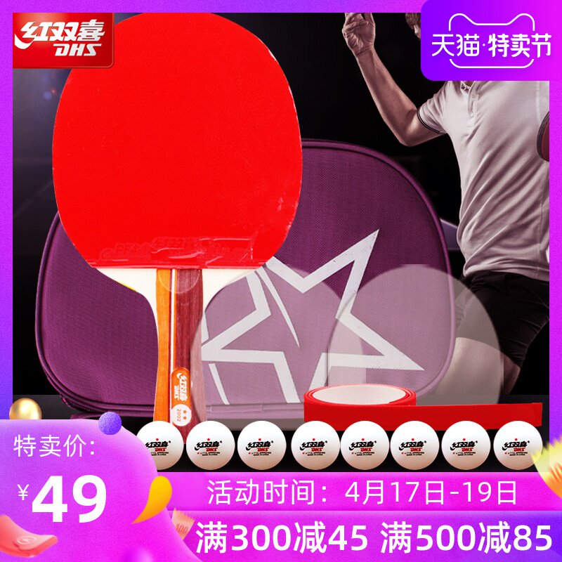 DHS红双喜乒乓球拍专业级1支二星初学者训练拍小学生兵乓球拍儿童在类目 运动/瑜伽/健身/球迷用品, 乒乓球, 乒乓球成品拍中 - 来自Buy2taobao.com提供专业的淘宝代购服务