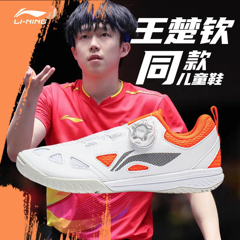 lining李宁儿童乒乓球鞋王楚钦专业运动鞋透气耐磨训练鞋比赛专用,运动鞋new,乒乓球鞋,淘宝优惠券,粉丝福利购,淘宝优惠卷