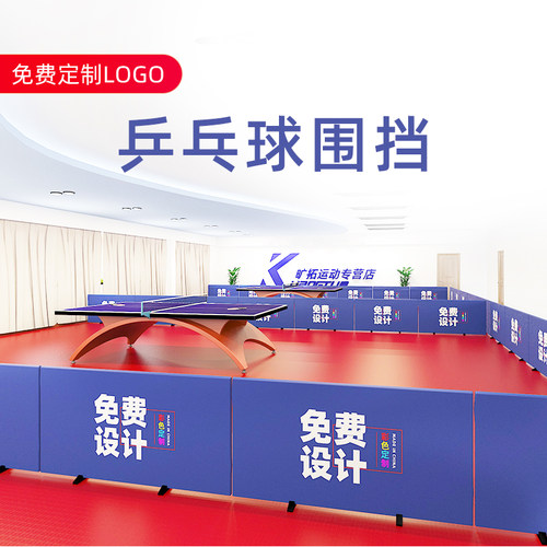 室内挡球定制广告隔离场地围栏