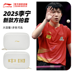 李宁乒乓球拍套新款 备包 大容量便携训练收纳包硬壳耐磨多功能装