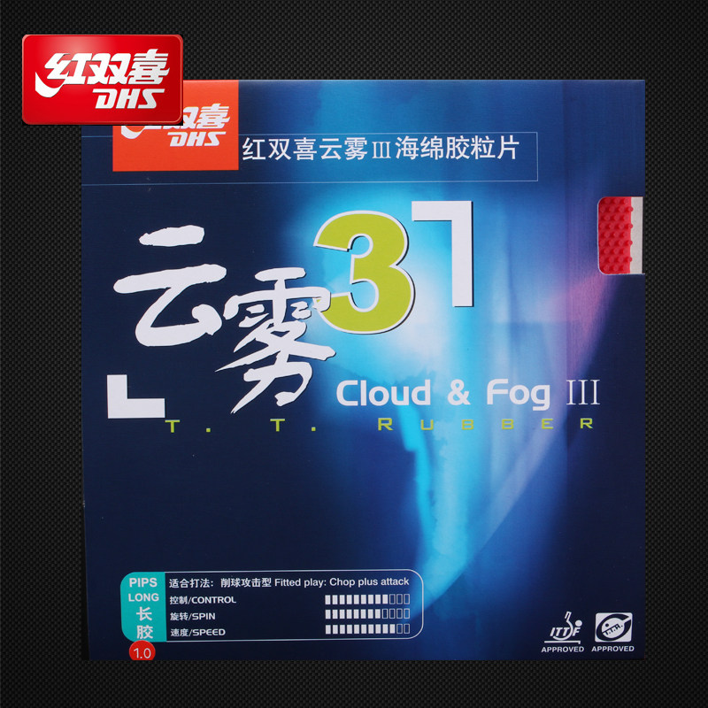 红双喜dhs云雾怪异飘忽乒乓球