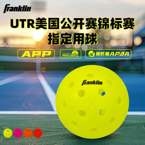 franklin匹克球美国公开赛指定球
