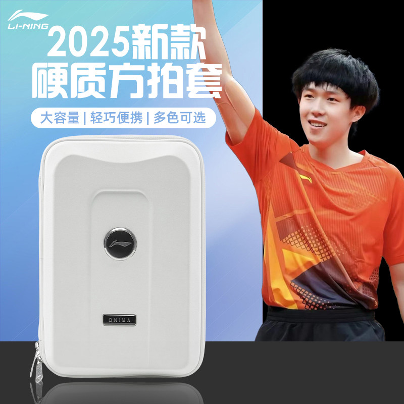 李宁2025新款乒乓球方形收纳包