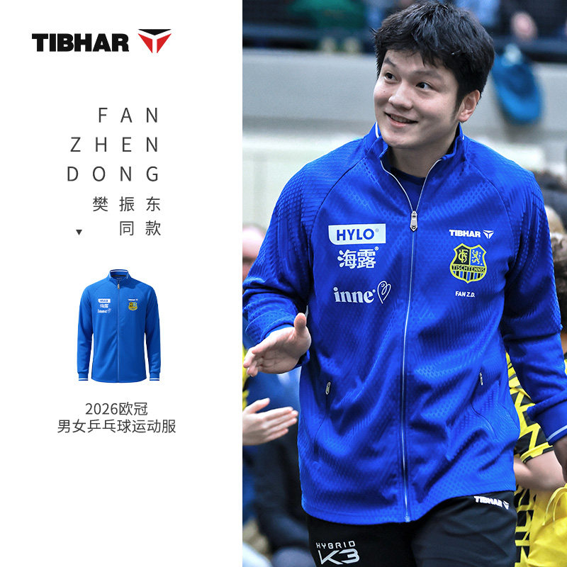 挺拔乒乓球服训练服樊振东同款图片