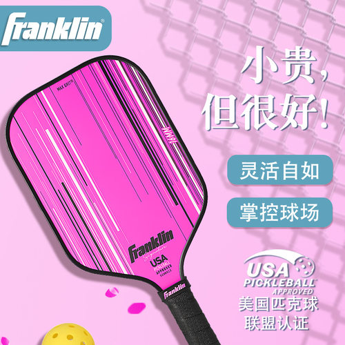 franklin匹克球拍玻璃纤维复合型