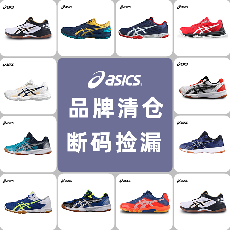 ASICS/亚瑟士专业乒乓球运动鞋