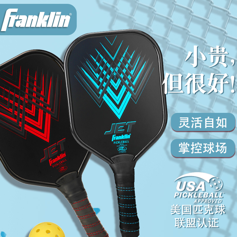 Franklin匹克球拍pickleball球拍